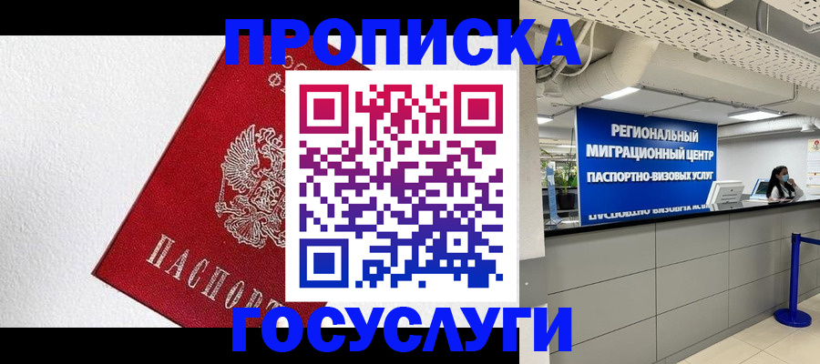 прописка 2025 в Кондопоге